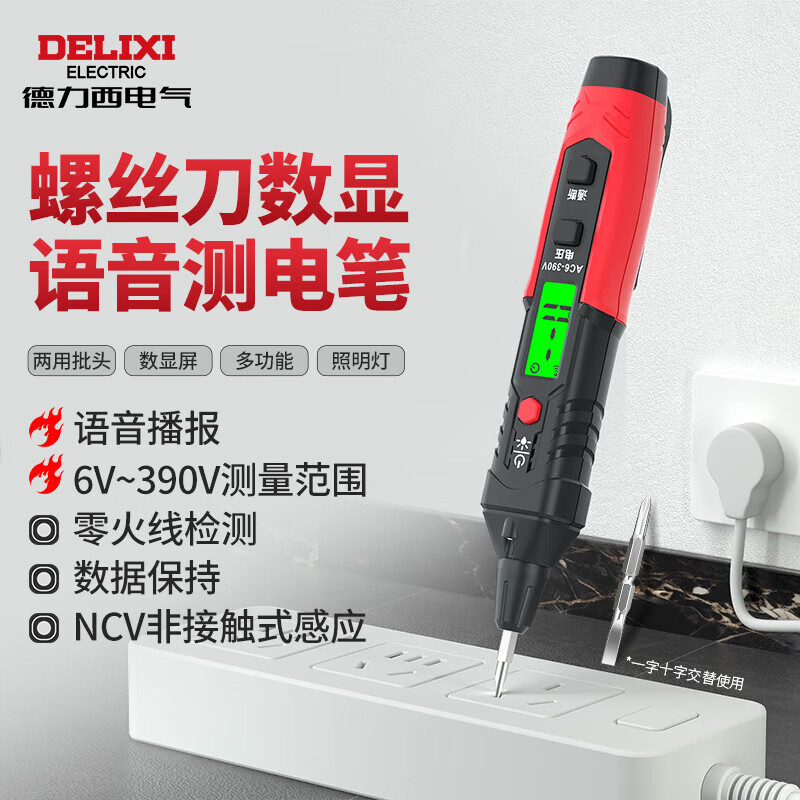德力西电气（DELIXI ELECTRIC）语音测电笔NCV非接触式螺丝刀电笔390V家用线路检测 H1D 语音测电笔 390V