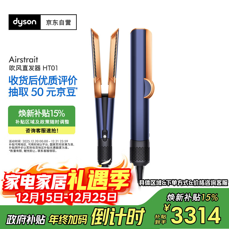 戴森（DYSON）Airstrait HT01 吹风直发器 干发直发二合一 吹风机 直板夹  夹板 圣诞节礼物  藏青铜色