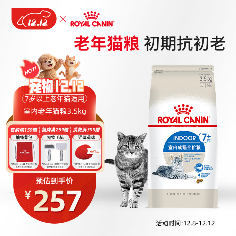 皇家室内老年猫粮 S27 通用粮 7岁以上 3.5KG