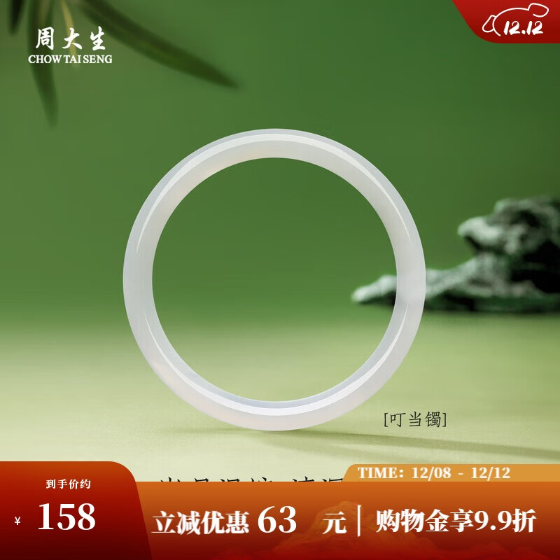 周大生荔枝冻白玉髓手镯女细条年轻款玉镯子叮当镯送女友礼物