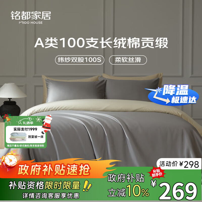 MIDO HOUSE铭都全棉四件套100%纯棉床上用品床单被套100支A类高端轻奢高级感1.5m床单款 格雷灰
