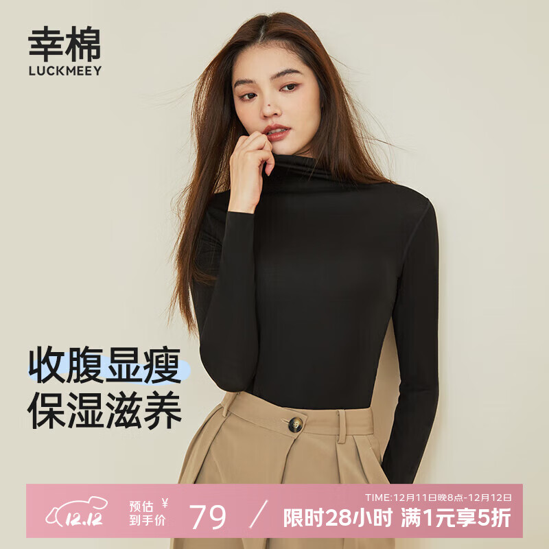幸棉（LUCKMEEY）高领面膜女士保暖内衣发热保暖半高领内搭打底上衣秋衣打底衫 墨黑色 均码 (80-160斤)