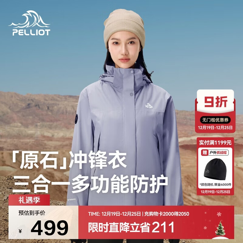 伯希和（Pelliot）[成毅同款]原石冲锋衣三合一男女秋冬户外保暖夹克124301030紫S