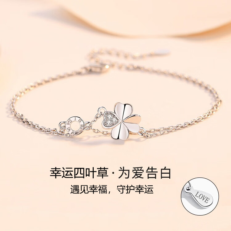 纪思乐轻奢四叶草手链女生高端珠宝首饰新年元旦生日礼物送女友老婆 白金色【四叶草手链】