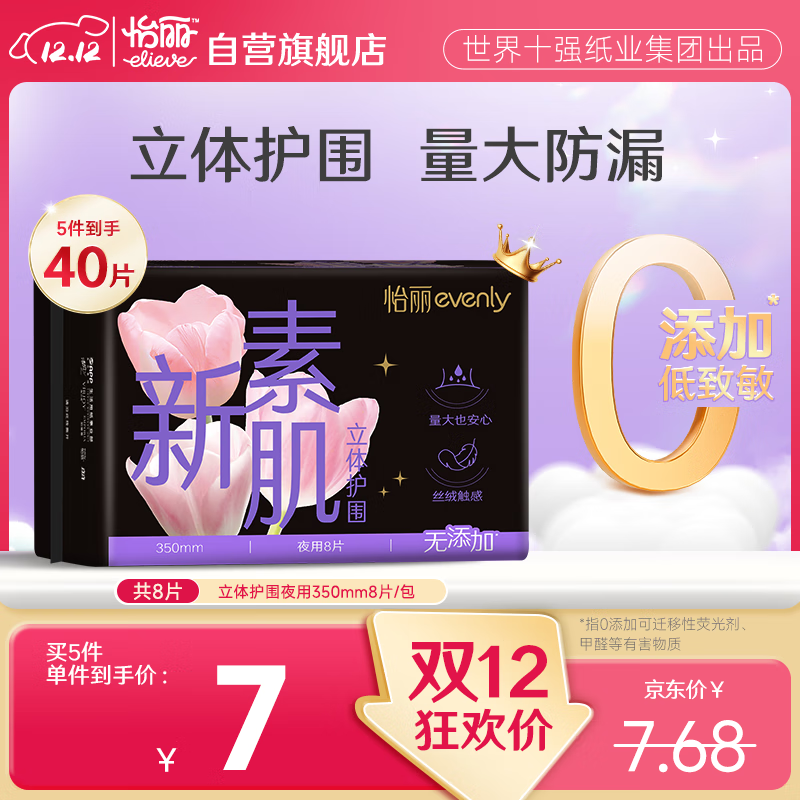 怡丽立体护围卫生巾棉柔透气超长夜用350mm8片京东自营官方旗舰姨妈巾