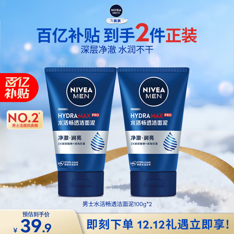 妮维雅 男士洁面乳100g双支