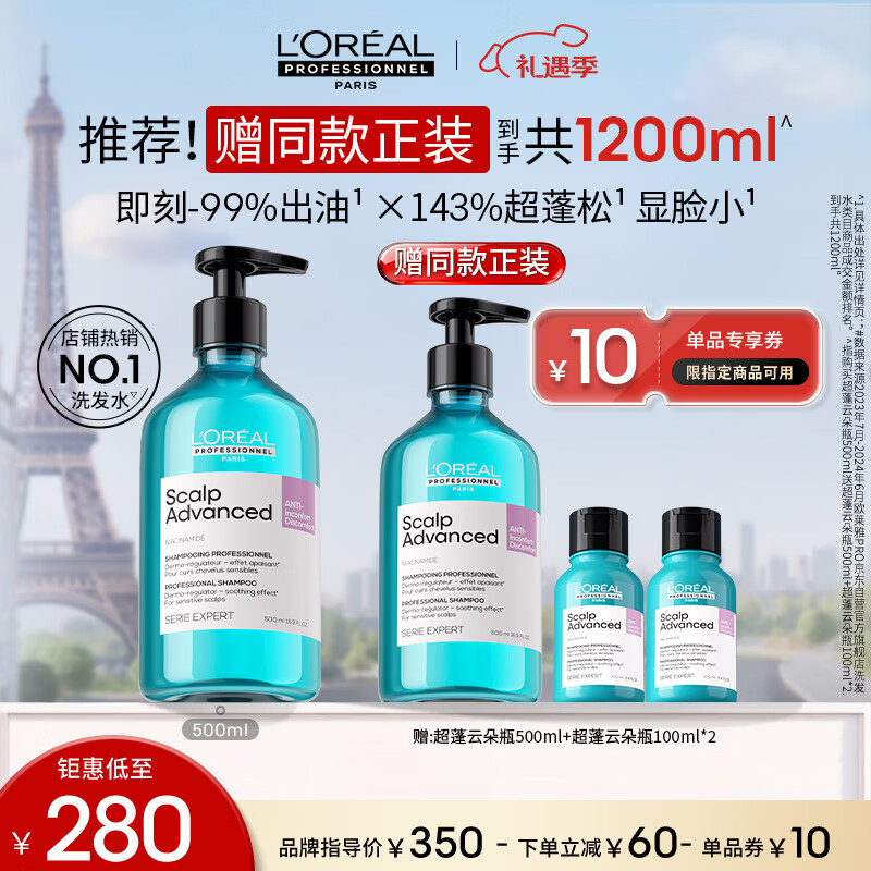 欧莱雅PRO直播专享【肖战推荐】超蓬云朵瓶500ml控油蓬松高颅顶洗发水