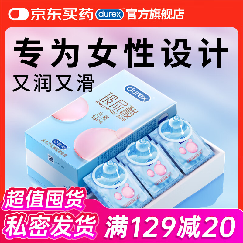 杜蕾斯（durex）避孕套 水润玻尿酸18 安全套女性润滑成人戴计生用品