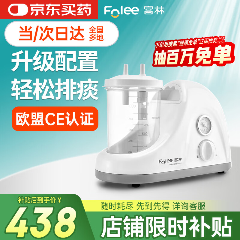 富林（Folee）便携式吸痰器医用电动瘫痪卧床病人老人家用吸引器配吸痰管H003-C