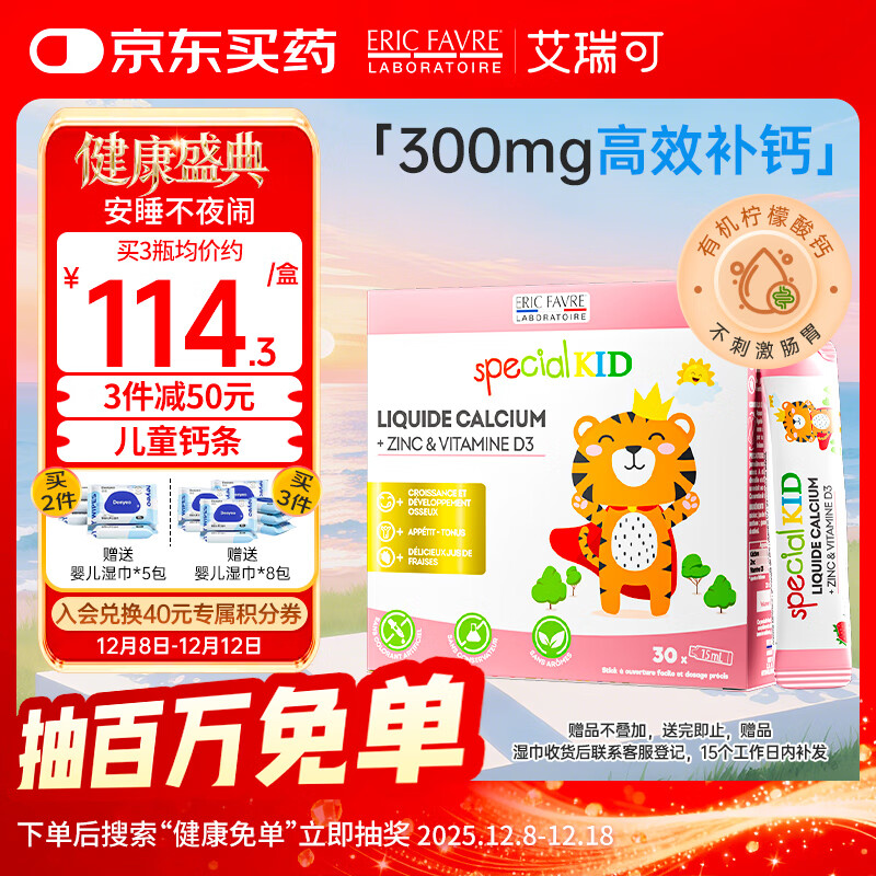 ERIC FAVRE艾瑞可儿童钙锌条维生素D3高含量300mg 0防腐液体钙条 30条/盒