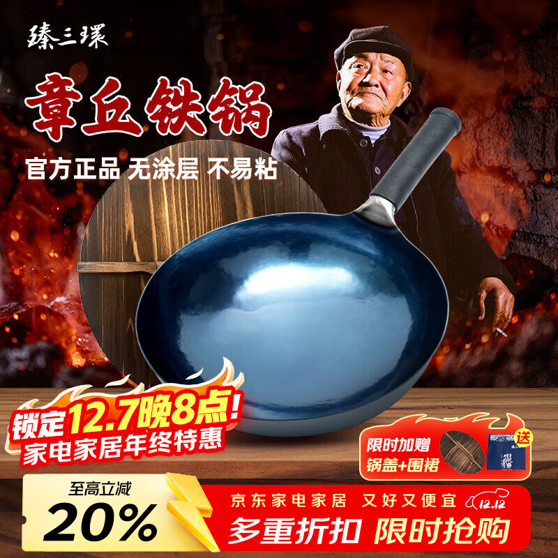 臻三环章丘铁锅一环宗师 古法烤蓝32cm