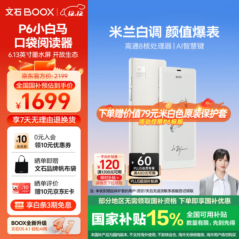 BOOX文石电纸书P6小白马 6.13英寸墨水屏电子书阅读器电子书电子纸  便携阅读办公本平板电子笔记本