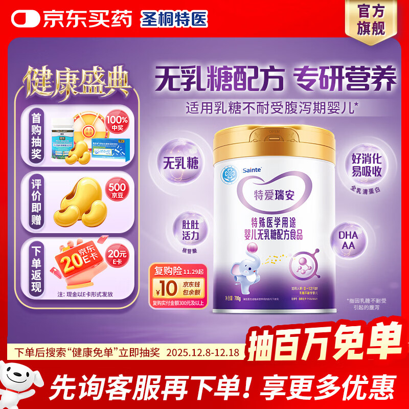圣桐特爱瑞安特殊医学用途婴儿无乳糖配方食品适用乳糖不耐受奶粉700g