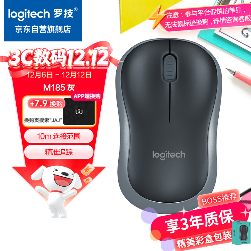 罗技（Logitech）M185鼠标 无线鼠标 办公鼠标 对称鼠标 黑色灰边 带无线2.4G接收器