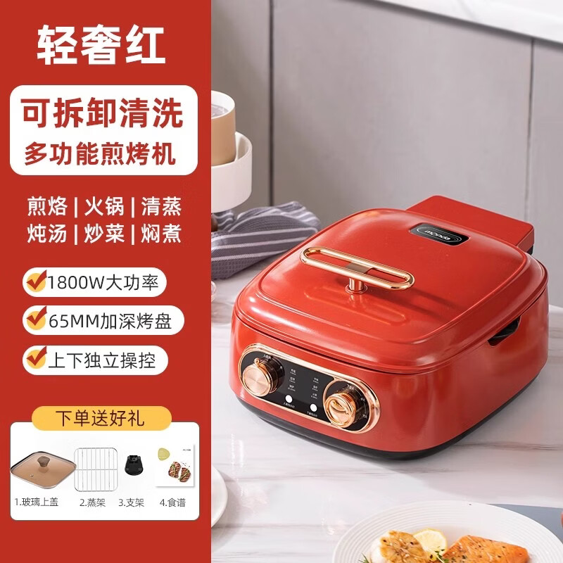 KDISV德国可拆洗多功能电饼铛加深家用双面加热电火锅烧烤煎烤盘料理锅加大加深烙饼无涂层大口径 B轻奢红（可拆洗款）+玻璃盖+蒸架+食谱+支架