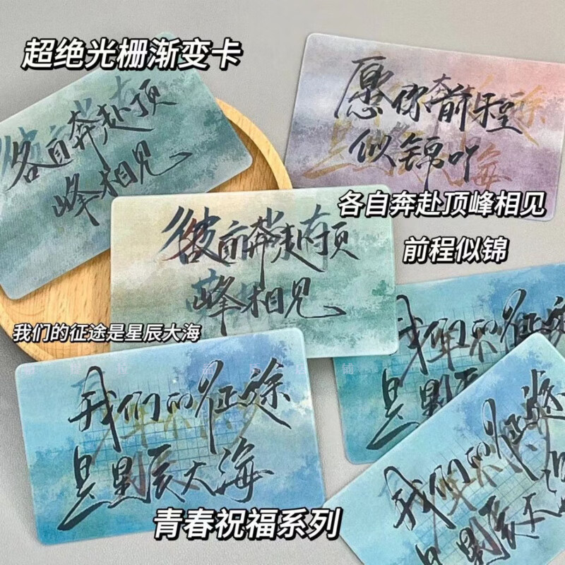 USERJOY超绝青春祝福5变励志语录光栅卡祝福送礼款创意小卡高颜值明信卡 超绝青春祝福光栅渐变卡【5变】 【5张】