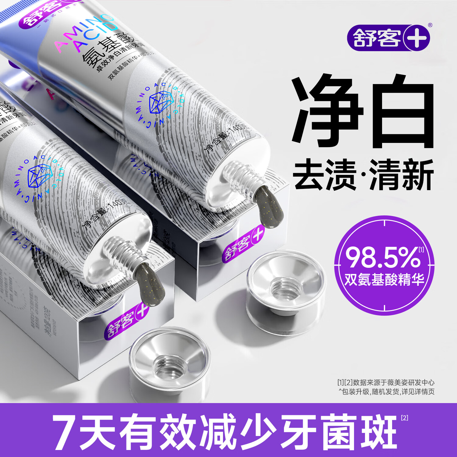 舒客氨基酸美白牙膏亮白含氟护龈清新口气家用官方旗舰店正品 【美白清新】氨基酸椰壳炭140g*1支