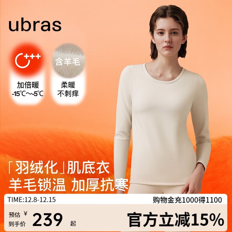 ubras羽绒化加厚羊毛保暖内衣女士肌底衣套装锁温打底秋衣裤燕麦奶M