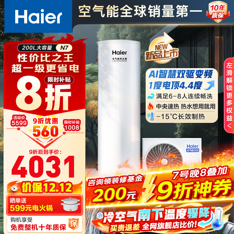 Haierˮˮ200/300LһЧѯͷ8ۡýʡϱͨN7/N7PRO Ʒ200L N7Ƶˮ 3865.69Ԫ