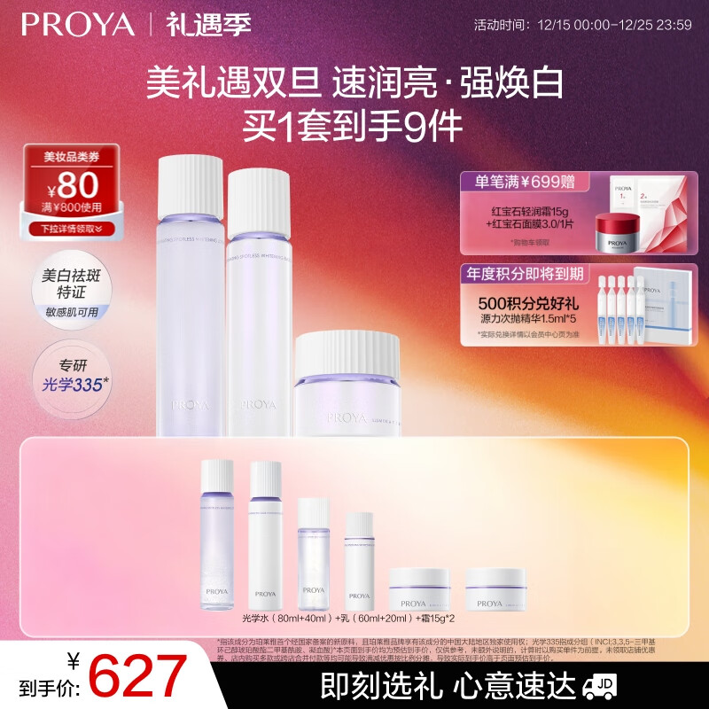 珀莱雅光学水恒光净透爽肤水 保湿水补水化妆水乳霜 160ml+120ml+50g