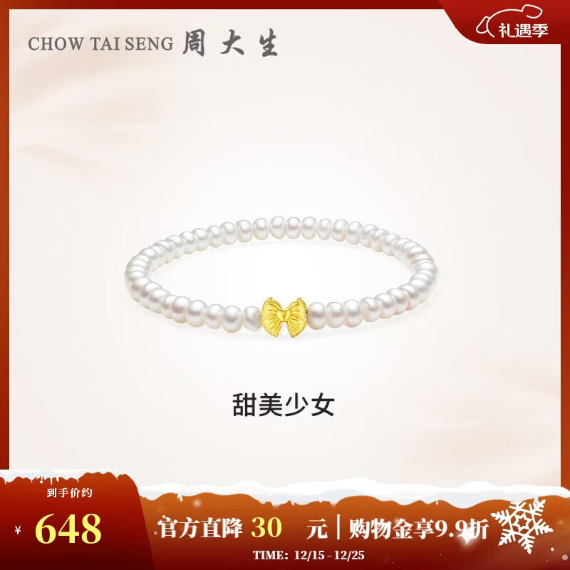 周大生【圣诞礼物】足金珍珠手链淡水珠手串蝴蝶结黄金手饰送女生