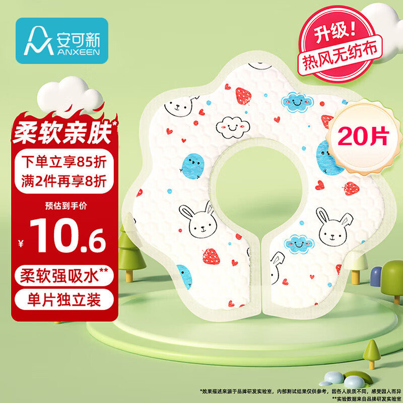 安可新  婴儿一次性口水巾婴幼儿围嘴可旋转免洗围兜独立装兔子款20片