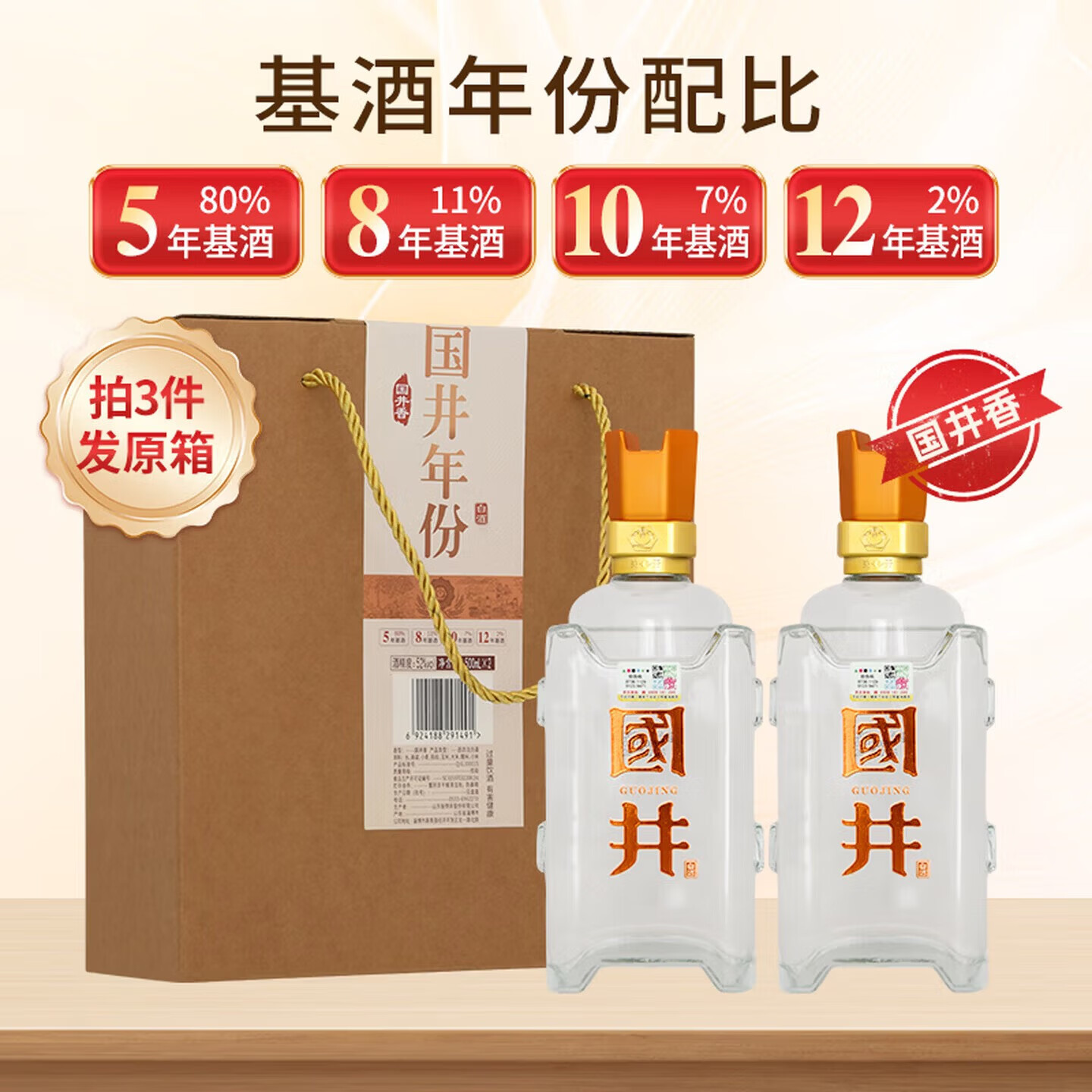 国井白酒 国井年份 年份基酒纯粮酿造国井香型 收藏封藏送礼白酒  52度 500mL 2瓶