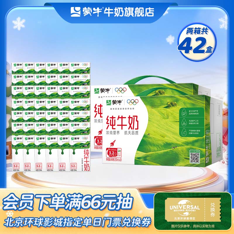 蒙牛 纯牛奶250ml×21盒*2箱 到手69.9元；折1.6/盒 - 线报酷