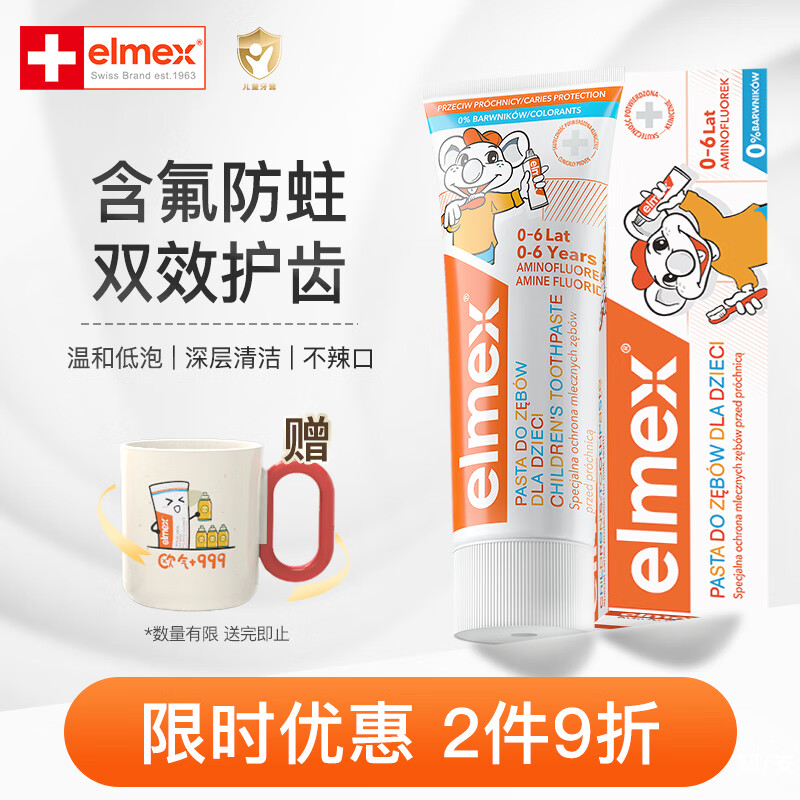 ELMEX艾美适儿童0-3-6岁牙膏含氟防蛀抗糖欧洲进口不辣口低泡牙膏 0-6岁牙膏50ml