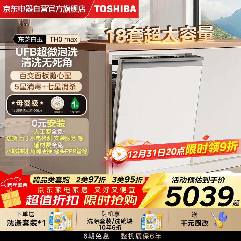 ��֥��TOSHIBA��������ϴ���18�״����� ��������΢��ϴ �������� 85����� ĸӤ����֤ �ŵ�ͬ��DWTH0Max-1825 5016.7Ԫ