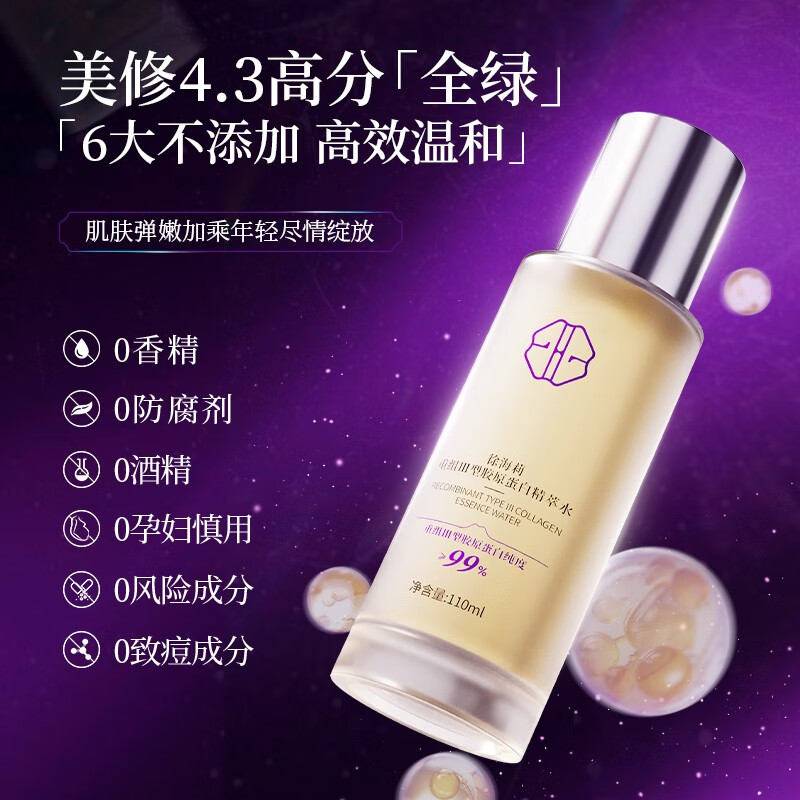 徐海莉保湿抗皱紧致三型人源胶原蛋白套装修护紧致淡纹护肤品官方正品 保湿抗皱紧致三型人源胶原蛋白套装