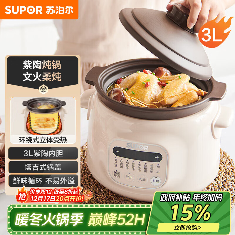 苏泊尔（SUPOR）电炖锅 电炖盅 电砂锅 煲汤锅炖汤锅 燕窝炖盅 煮粥锅 电煮锅 婴儿辅食锅 紫陶 DG30YC816多功能锅
