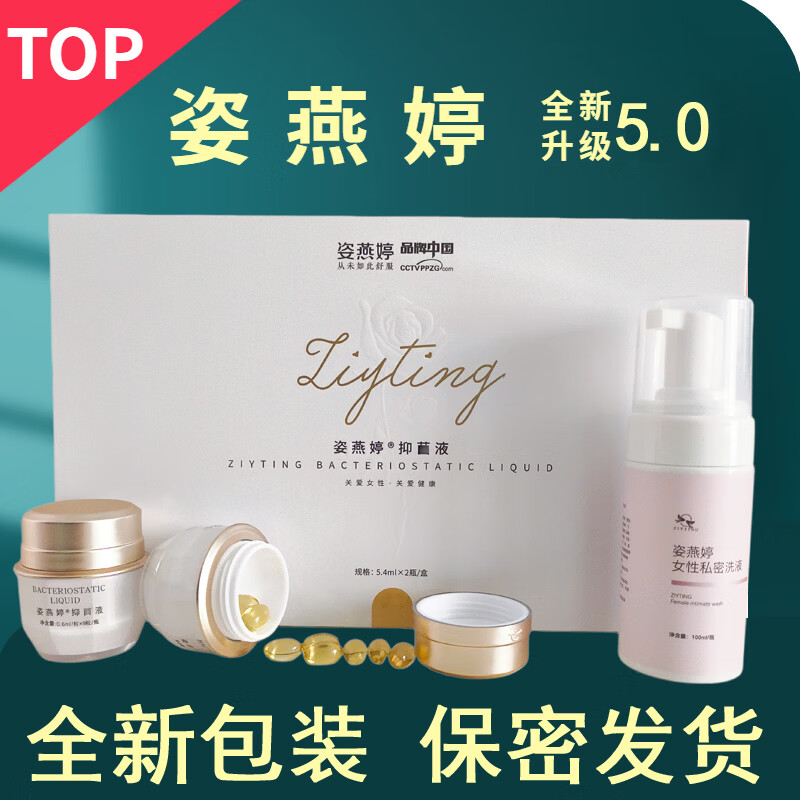 姿燕婷凝胶女性私处护理液产后私密保养胶囊资燕婷私护凝胶抑菌液