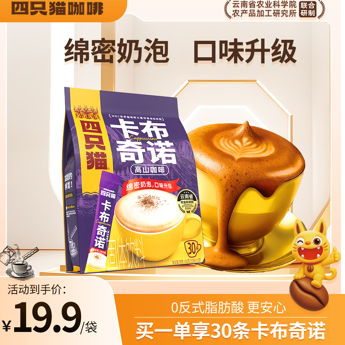 四只猫咖啡特浓拿铁 咖啡粉 速溶咖啡 饮料 0反式脂肪酸  提神 组合装30*15g 口味升级】30条卡布奇诺