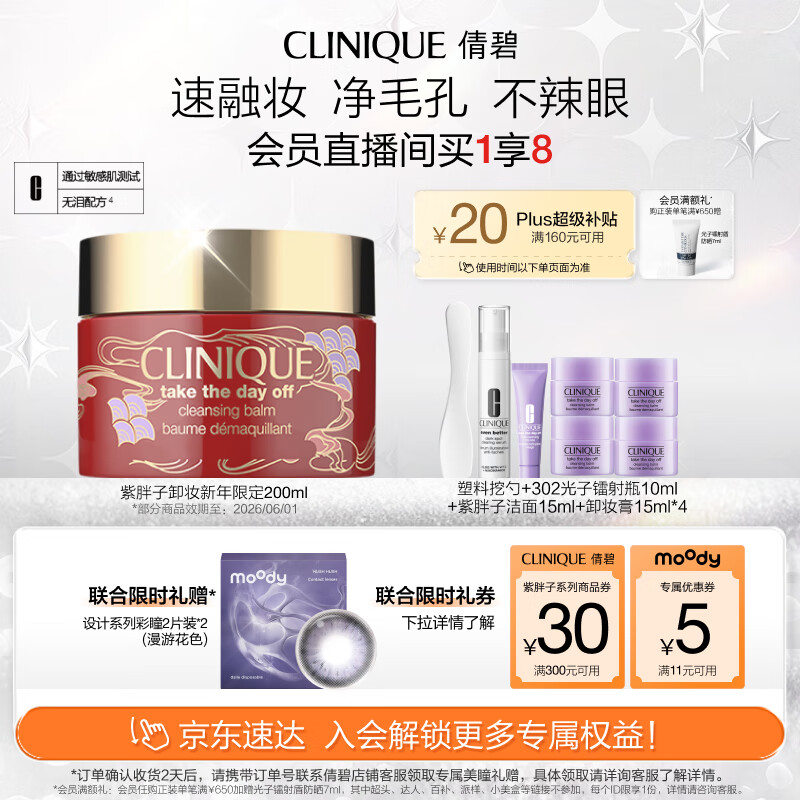 倩碧紫胖子眼面卸妆膏新年限定200ml敏肌护肤品生日礼物 效期26年6月