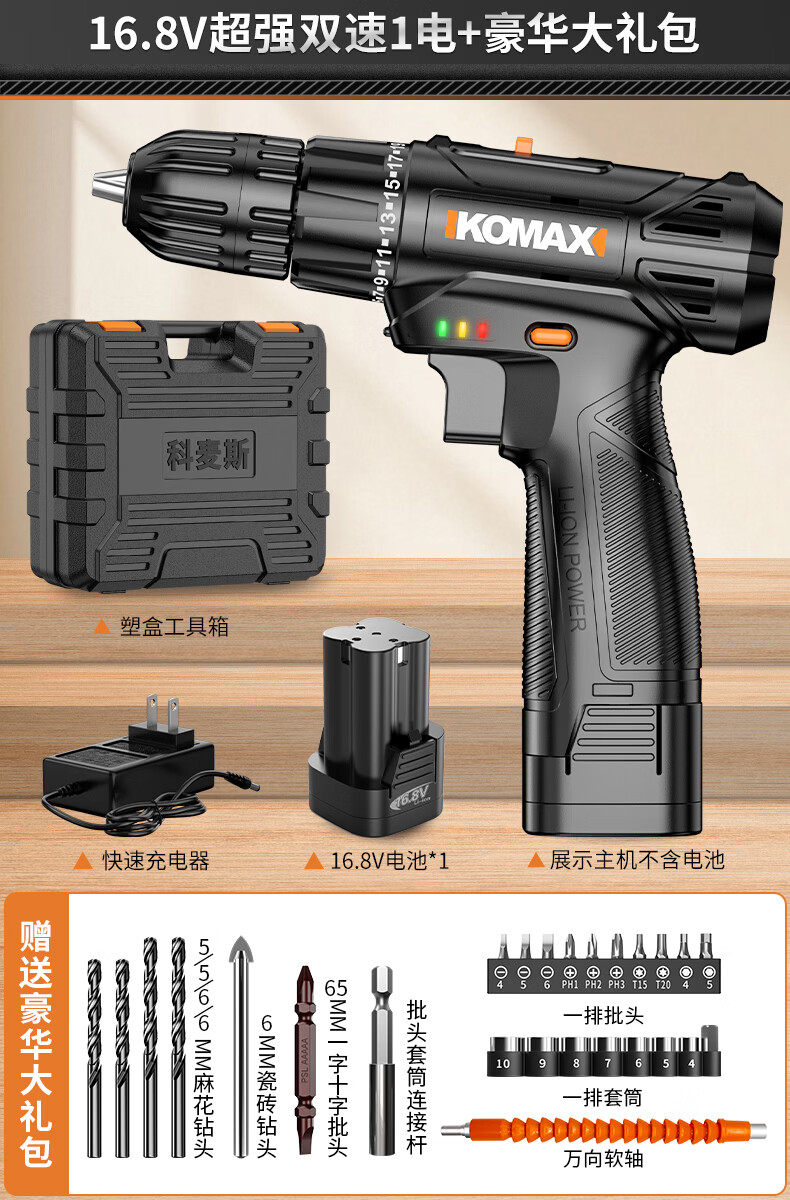科麦斯（KOMAX）手电钻无刷冲击锂电转家用充电式手枪钻打孔工具多功能电动螺丝刀 【电量显示】16.8V超强双速1电+豪华大礼包