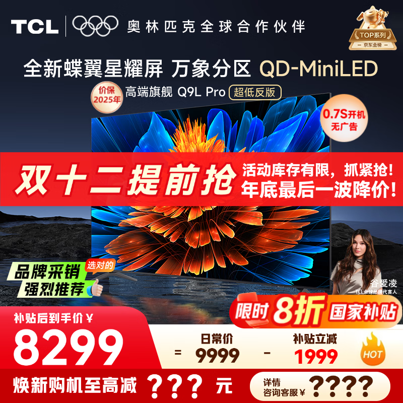 TCL Q9L Pro 85Ӣ  85Q9LPro 6991.2Ԫ
