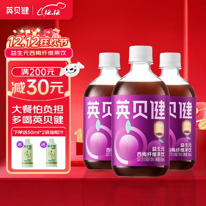 英贝健益生元西梅汁果蔬汁纤维饮料脂肪大餐救星500ml3瓶装