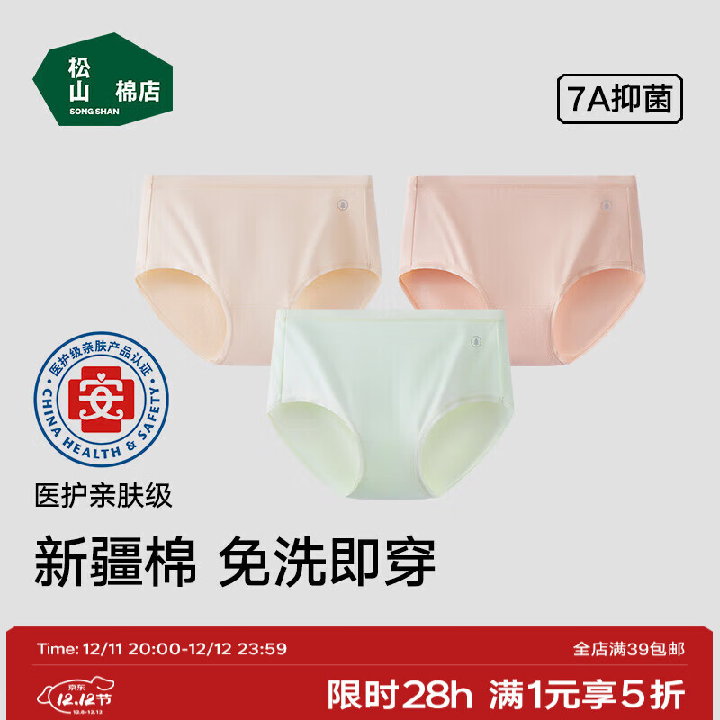 松山棉店新疆棉7A抑菌内裤女士无痕透气纯色三角裤中腰弹力舒适商场同款 浅绿+肤色+浅灰 3条 L