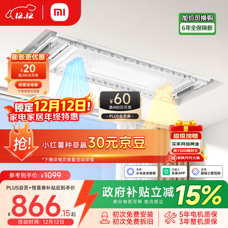 米家智能晾衣机1S多功能版 小米电动隐形晾衣架除菌风烘干35kg承重