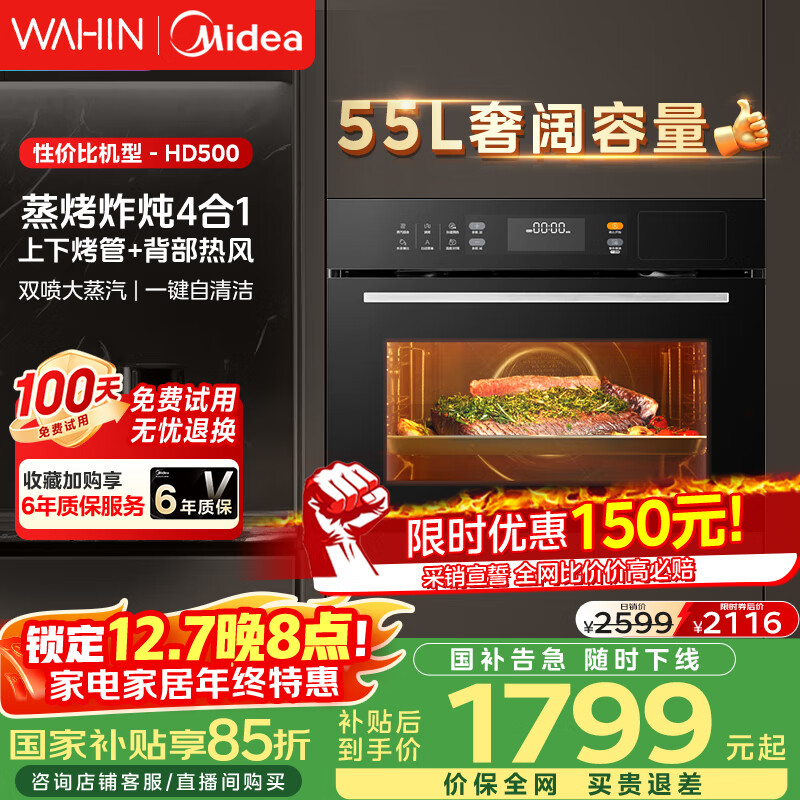 华凌美的子品牌 蒸烤一体机嵌入式51-60L大容量搪瓷内胆自清洁【蒸烤炸三合一】家用蒸烤箱55L HD500