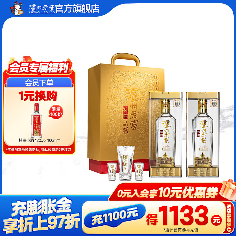 泸州老窖特曲晶彩 浓香型白酒 送礼佳选 52度 500mL 2瓶 精彩时刻礼盒【店铺爆款】