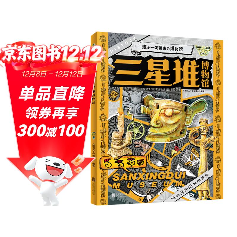 三星堆博物馆 孩子一定要去的博物馆 图说天下精装版暑假作业 一升二暑假衔接 小升初暑假衔接