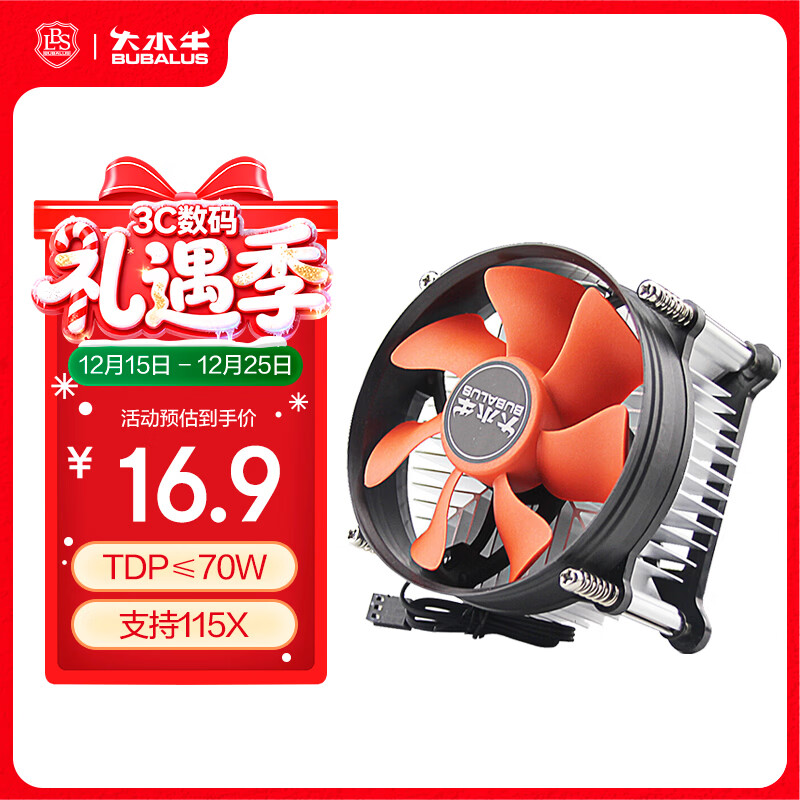 ��ˮţ��BUBALUS��L5 CPUɢ����(֧��INTEL1150/1155/1156/i3/i5/̨ʽ���Է���ɢ����/9CM�������/������֬) 14.8Ԫ
