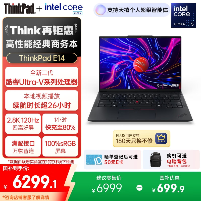 ThinkPad国家补贴20%联想E14笔记本电脑AI商务办公学生轻薄本全新二代长续航酷睿Ultra5 32G 1T 2.8K极韧黑