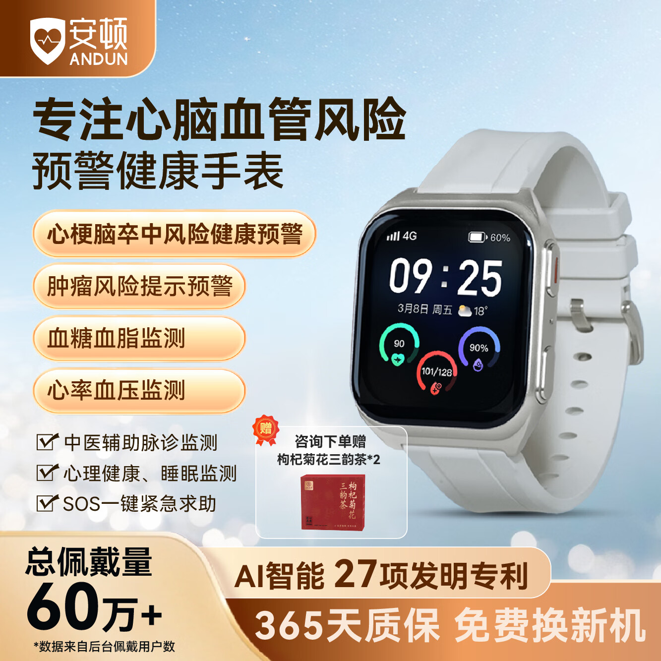 安顿手表心梗脑健康监测智能表血压血糖监测手环手表测心率睡眠体温血氧血脂送礼送老人新款男女表 慢病无忧版-星光银 京东折扣/优惠券