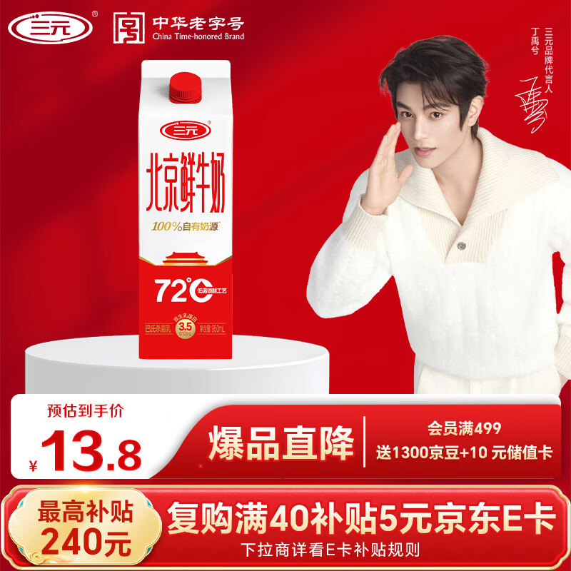 sanyuan/��Ԫ 72��C��ţ�� ��װ������ 3.5g������ 950ml 1�� 9.8Ԫ