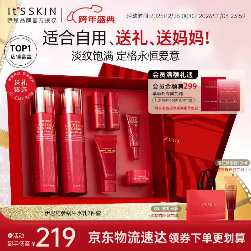 伊思（It’s skin）红参蜗牛水乳7件套装 抗皱淡化细纹提拉紧致护肤品礼盒新年礼物女