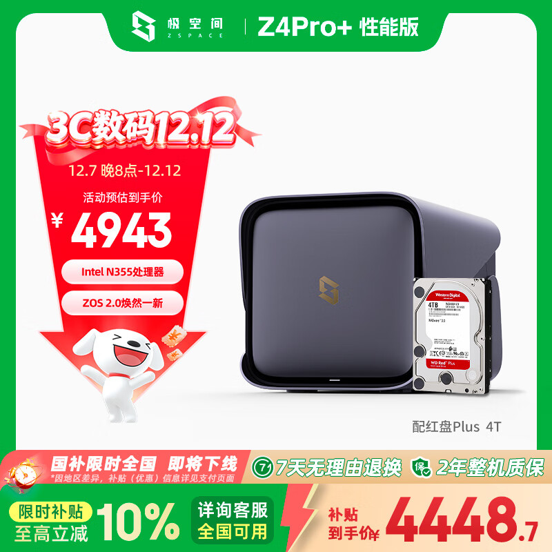 ռ˽Z4Pro+ܰ 4TλNASAIӰ칫洢(1Plus 4TBӲ)ɫ 4421.7Ԫ