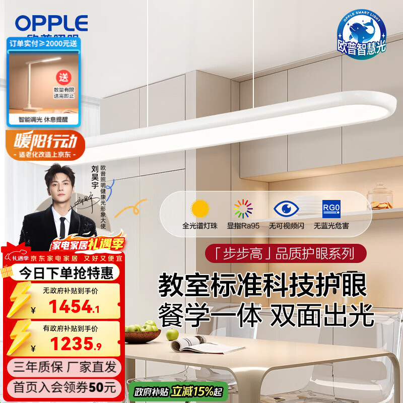 OPPLE欧普照明步步高智慧光全光谱护眼客厅儿童房书房吸顶灯智能灯具TC 【上下出光/全光谱护眼防眩】150瓦智控调光白色